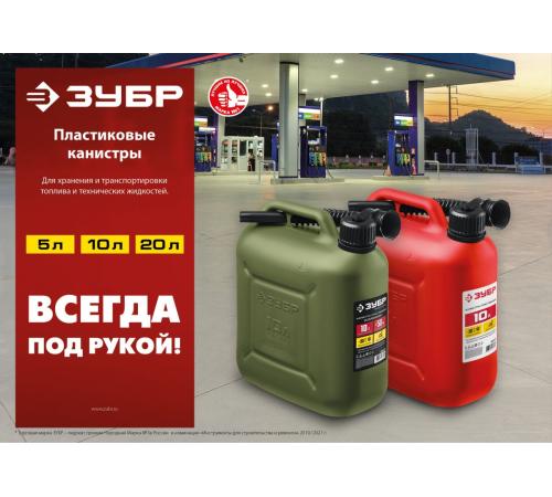 ЗУБР 5 л, пластиковая усиленная канистра, Профессионал (38365-5)