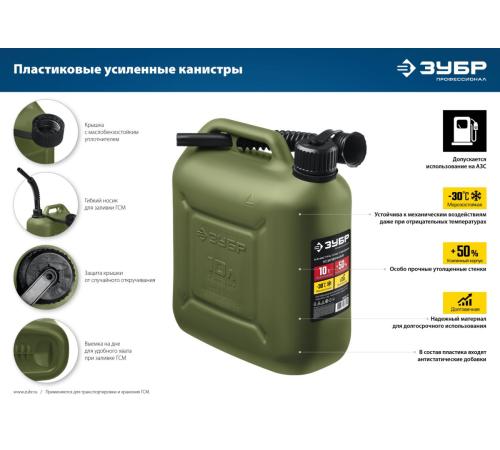 ЗУБР 5 л, пластиковая усиленная канистра, Профессионал (38365-5)