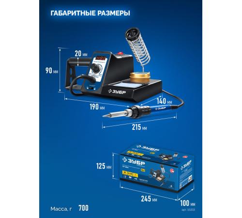 ЗУБР ПС-60Ц, 9-в-1, 90 - 480°C, 60 Вт, цифровая паяльная станция (55333)