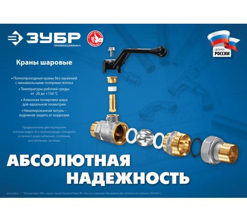 ЗУБР d 3/4″, ручка ″бабочка″, ″папа-папа″, полнопроходной шаровой кран (51327-3/4)