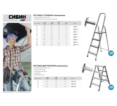 СИБИН 5 ступеней, 103 см, алюминиевая стремянка (38801-5)