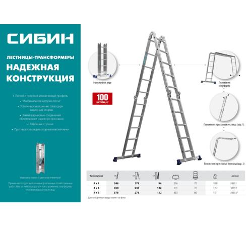 СИБИН ЛТ-44, 4 x 4 ступени, алюминиевая, четырехсекционная лестница-трансформер (38852)