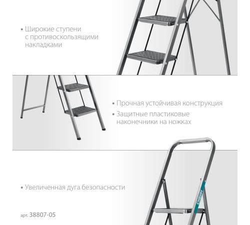 СИБИН 5 ступеней, 118 см, c широкими обрезиненными ступенями, стальная стремянка (38807-05)