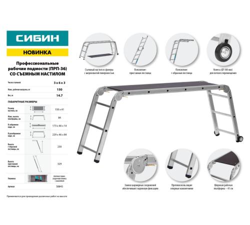 СИБИН ПРП-36, 3 х 6 х 3 ступени, алюминиевые, складные, с колесами и съемной площадкой, парофессиональные рабочие подмости (38845)