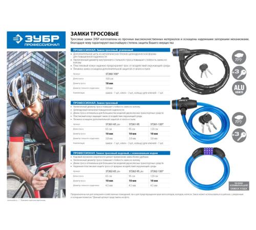 ЗУБР 950 мм, d 10 мм, 3 ключа, тросовый замок, Профессионал (37261-95)