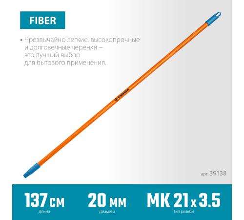 GRINDA FIBER-140, фибергласовый, коническая резьба, длина 1370 мм, черенок для щеток, PROLine (39138)