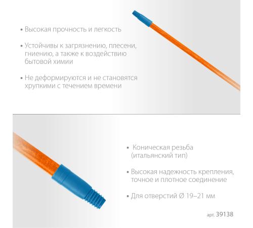 GRINDA FIBER-140, фибергласовый, коническая резьба, длина 1370 мм, черенок для щеток, PROLine (39138)