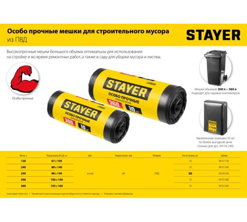 Stayer HEAVY DUTY, 240 л, 10 шт, черные, особопрочные, строительные мусорные мешки (39157-240)