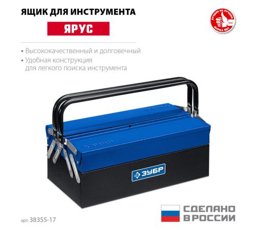 ЗУБР ЯРУС-3/17, 430 х 210 х 155 мм, (17″), Металлический раздвижной ящик для инструментов, Профессионал (38355-17)