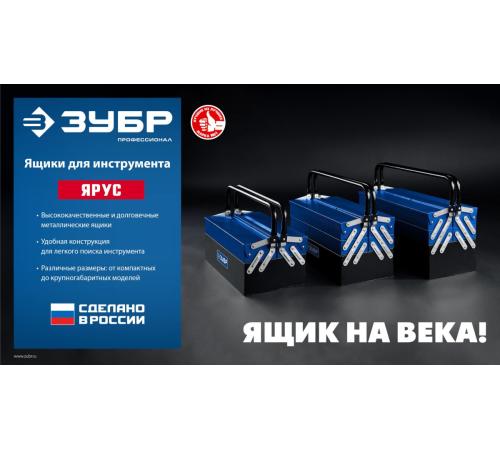 ЗУБР ЯРУС-5/17, 430 х 210 х 205 мм, (17″), Металлический раздвижной ящик для инструментов, Профессионал (38356-17)