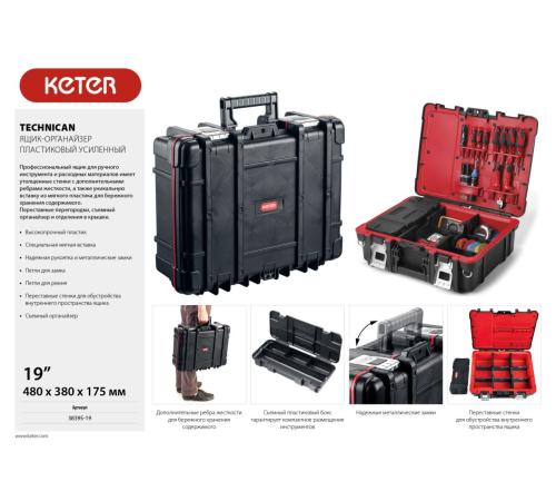 KETER TECHNICAN, 480 х 380 х 175 мм, (19″), ящик-органайзер с 9 регулируемыми ячейками + съемный внутренний органайзер с 4 ячейками (38395-19)