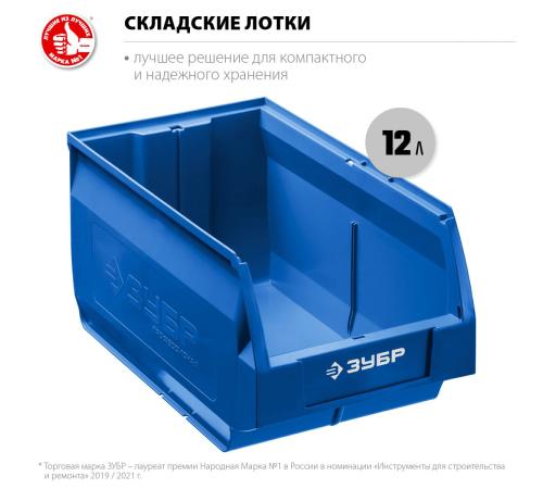 ЗУБР ЛСК-12, 12 л, 350 х 230 х 150 мм, складской лоток, Профессионал (38061-12)