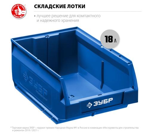 ЗУБР ЛСК-18, 18 л, 400 х 230 х 200 мм, складской лоток, Профессионал (38061-18)