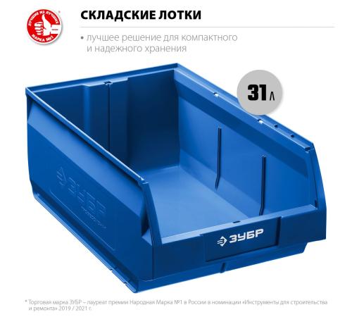 ЗУБР ЛСК-31, 31 л, 500 х 310 х 200 мм, складской лоток, Профессионал (38061-31)