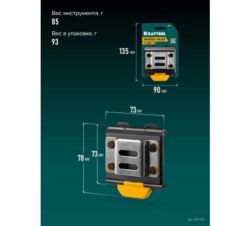 KRAFTOOL KH-5C кобура для шуруповерта с быстросъёмным креплением FastClip, компактная (38770)
