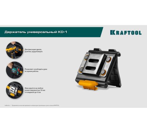 KRAFTOOL KD-1 держатель универсальный для системы быстрого крепления FASTLOCK (387790)