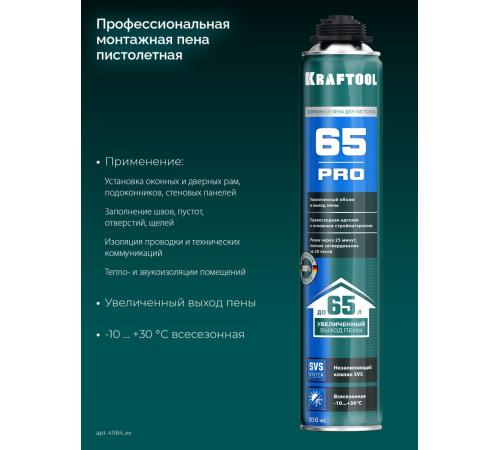 KRAFTOOL PRO 65, 850 мл, пистолетная, всесезонная, SVS, не залипающий клапан, выход до 65 л, монтажная пена (41184)