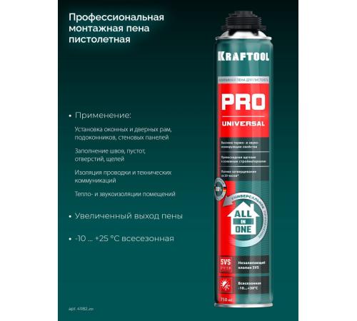 KRAFTOOL PRO, 750 мл, пистолетная, всесезонная, SVS, не залипающий клапан, выход до 45 л, монтажная пена (41182)