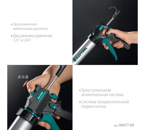 KRAFTOOL ULTRA 600 мл, прямой забор, регулировка силы давления, вариативная антикапельная система, закрытый пистолет для герметикаа (06677-60)