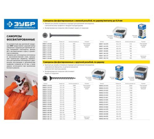 ЗУБР СГМ, 64 х 3.9 мм, фосфатированное покрытие, 125 шт (0,47 кг.), саморез гипсокартон-металл, Профессионал (300011-39-064)