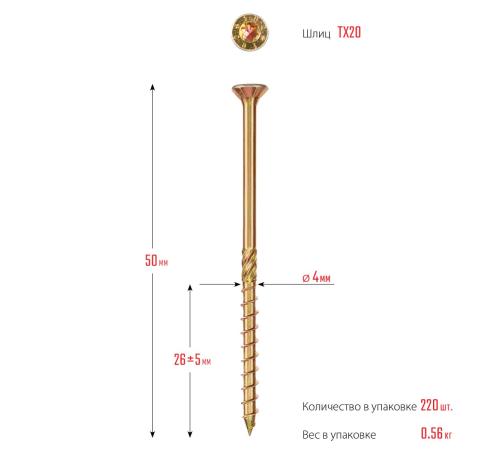 ЗУБР КС-П, 50 х 4.0 мм, TX20, потайная головка желтый цинк, 220 шт (0,53 кг.), конструкционный саморез, Профессионал (30041-40-050)