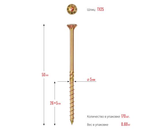 ЗУБР КС-П, 50 х 5.0 мм, TX25, потайная головка желтый цинк, 170 шт (0,66 кг.), конструкционный саморез, Профессионал (30041-50-050)
