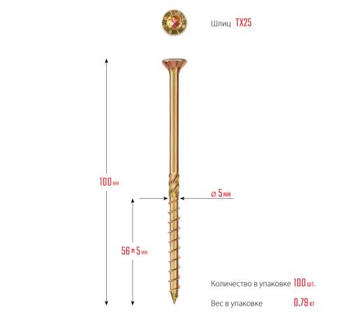 ЗУБР КС-П, 100 х 5.0 мм, TX25, потайная головка желтый цинк, 100 шт (0,76 кг.), конструкционный саморез, Профессионал (30041-50-100)