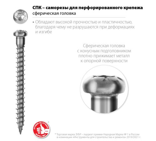 ЗУБР СПК, 40 х 5 мм, TX20, цинк 200 шт (0,68 кг.), саморез для перфорированного крепежа, Профессионал (30061-50-40)