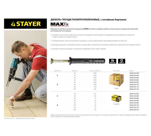STAYER 6 х 60 мм, потайной бортик, 1500 шт, дюбель-гвоздь (30640-06-060)