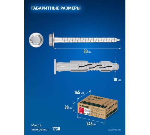 ЗУБР ФД-Ц 10 x 80 мм, фасадный дюбель, нейлон/цинк, 50 шт (301455-080)