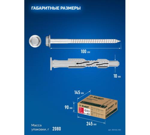 ЗУБР ФД-Ц 10x 100 мм, фасадный дюбель, нейлон/цинк, 50 шт (301455-100)