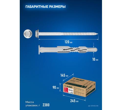 ЗУБР ФД-Ц 10 x 120 мм, фасадный дюбель, нейлон/цинк, 50 шт (301455-120)