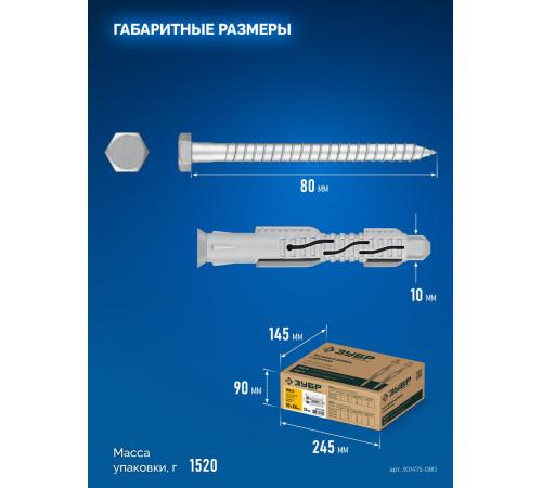 ЗУБР ФД-П 10 x 80 мм, фасадный дюбель, нейлон/цинк, 50 шт (301475-080)