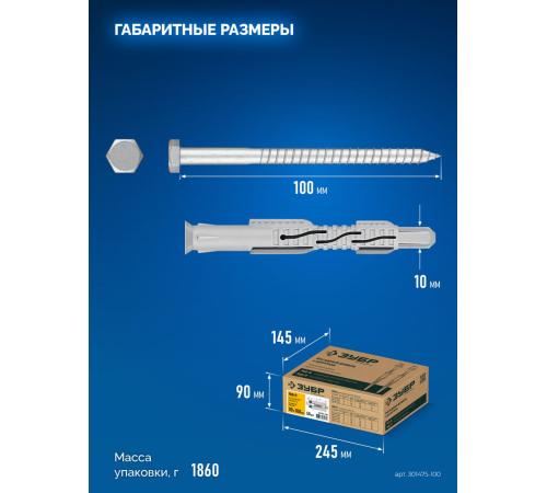 ЗУБР ФД-П 10 x 100 мм, фасадный дюбель, нейлон/цинк, 50 шт (301475-100)