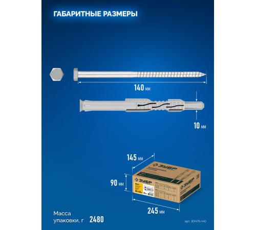 ЗУБР ФД-П 10 x 140 мм, фасадный дюбель, нейлон/цинк, 50 шт (301475-140)