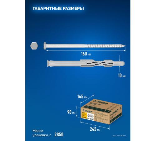 ЗУБР ФД-П 10 x 160 мм, фасадный дюбель, нейлон/цинк, 50 шт (301475-160)