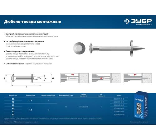ЗУБР ДГМ, 40 x 4.5 мм, цинк, 1 кг, монтажный дюбель-гвоздь , Профессионал (3063-45-40-1)