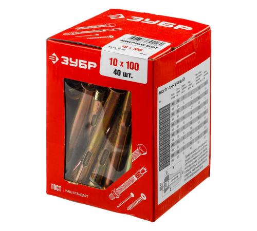 ЗУБР 10 х 100 мм, 40 шт, анкерный болт, Профессионал (302312-10-100)
