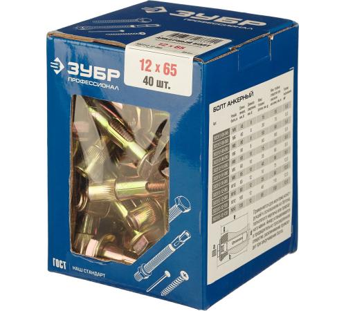ЗУБР 12 х 65 мм, 40 шт, анкерный болт, Профессионал (302312-12-065)