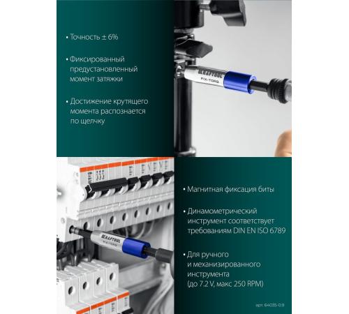KRAFTOOL FIX-TORQ 0.9 Нм динамометрический адаптер для бит (64035-0.9)
