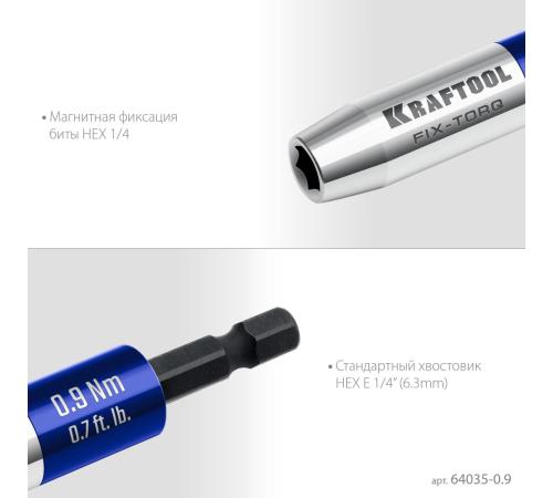 KRAFTOOL FIX-TORQ 0.9 Нм динамометрический адаптер для бит (64035-0.9)