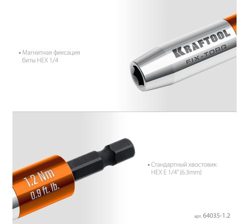 KRAFTOOL FIX-TORQ 1.2 Нм динамометрический адаптер для бит (64035-1.2)