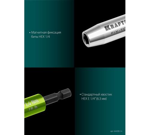 KRAFTOOL FIX-TORQ 1.4 Нм динамометрический адаптер для бит (64035-1.4)