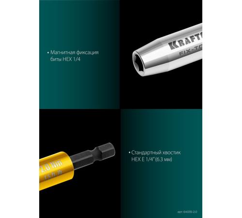 KRAFTOOL FIX-TORQ 2.0 Нм динамометрический адаптер для бит (64035-2.0)