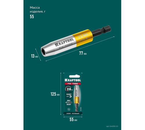 KRAFTOOL FIX-TORQ 2.0 Нм динамометрический адаптер для бит (64035-2.0)
