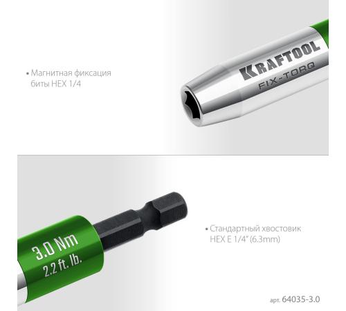 KRAFTOOL FIX-TORQ 3.0 Нм динамометрический адаптер для бит (64035-3.0)