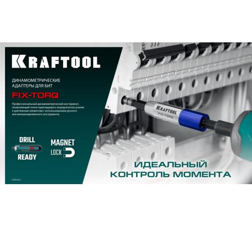 KRAFTOOL FIX-TORQ 3.0 Нм динамометрический адаптер для бит (64035-3.0)
