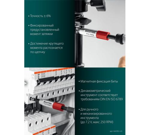 KRAFTOOL FIX-TORQ 4.0 Нм динамометрический адаптер для бит (64035-4.0)