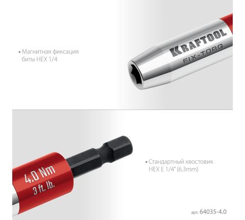 KRAFTOOL FIX-TORQ 4.0 Нм динамометрический адаптер для бит (64035-4.0)