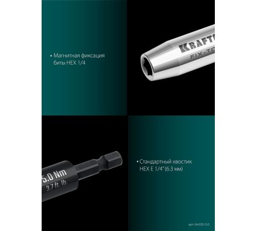 KRAFTOOL FIX-TORQ 5.0 Нм динамометрический адаптер для бит (64035-5.0)